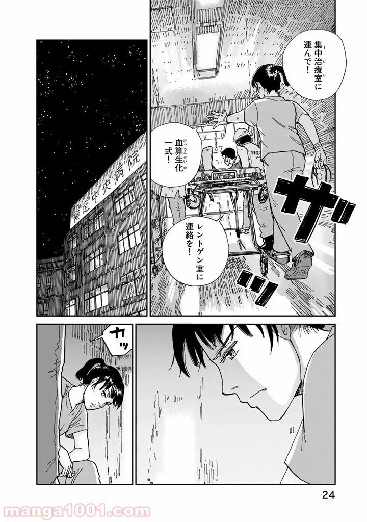 ページ 22 — 第1話