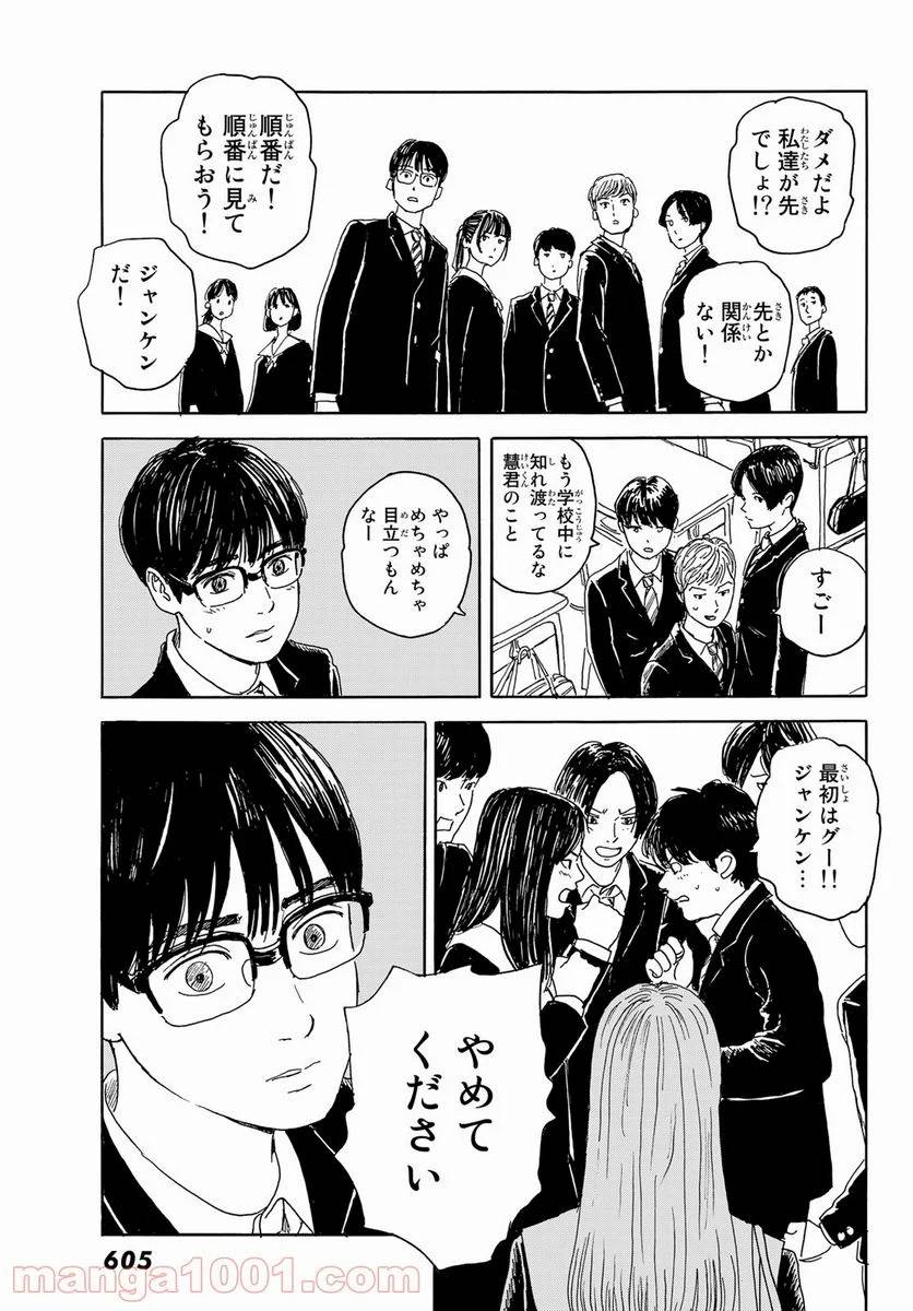ページ 25 — 第12話