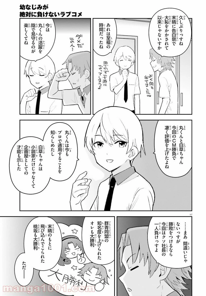 ページ 16 — 第23話