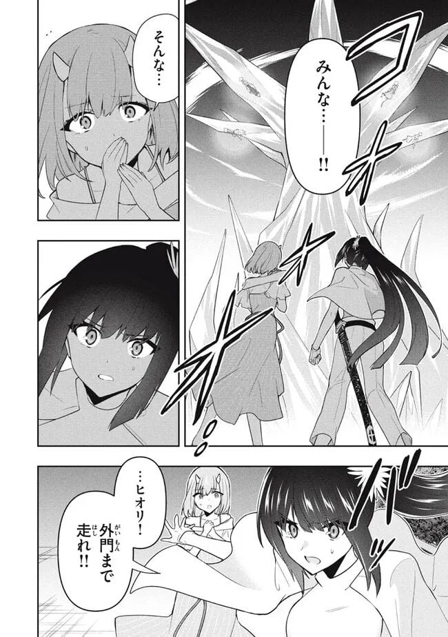 ページ 18 — 第77話