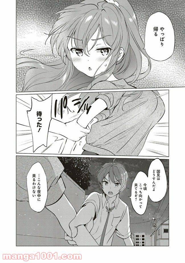 ページ 9 — 第8.2話