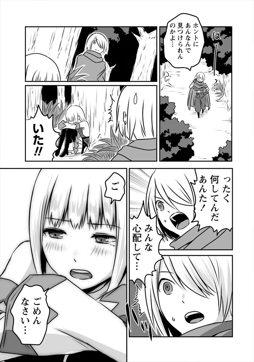 ページ 29 — 第7話