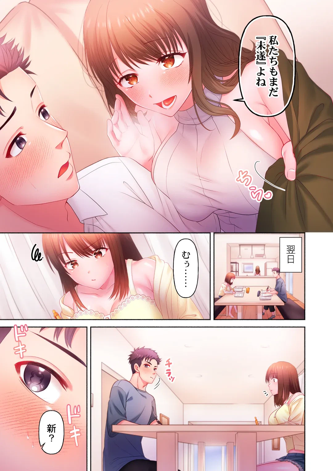 ページ 3 — 第4話