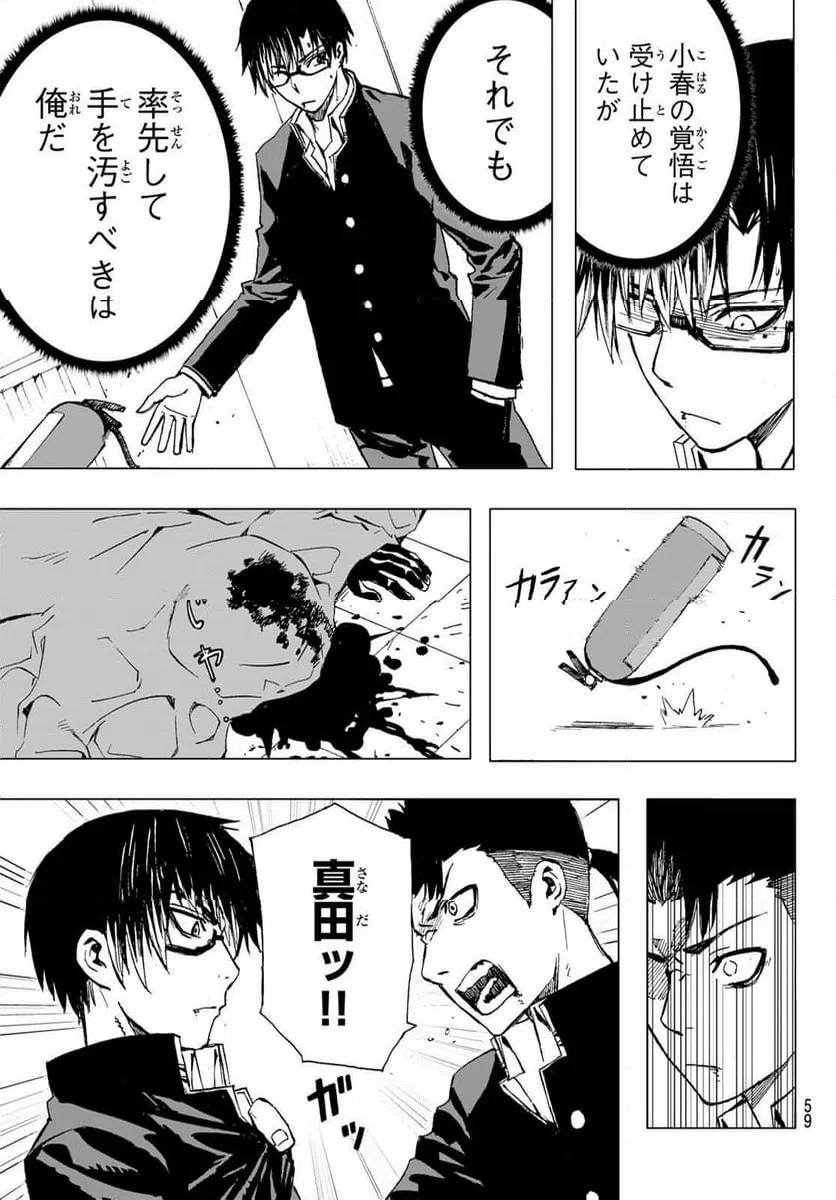 ページ 3 — 第24話