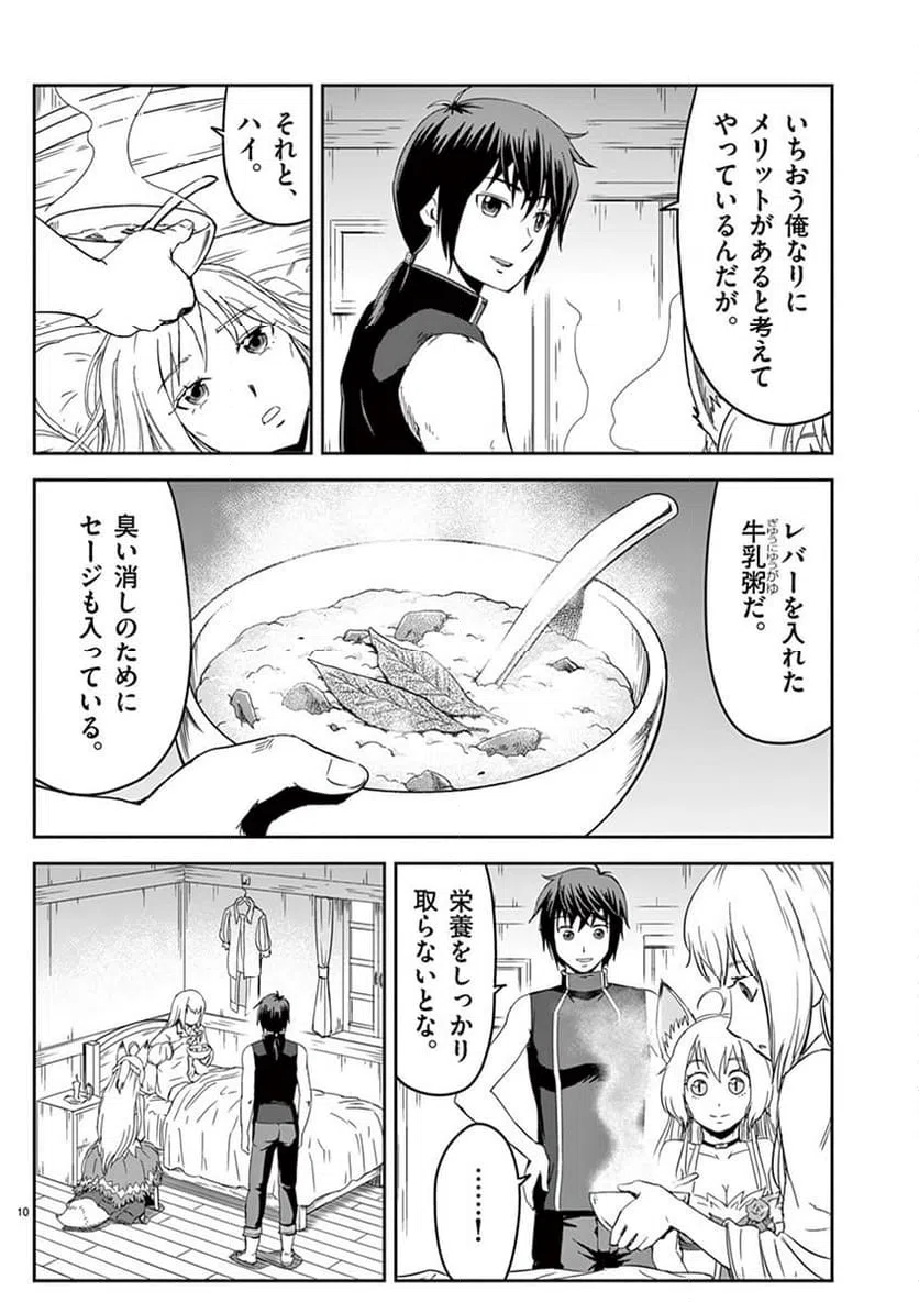 ページ 10 — 第4話