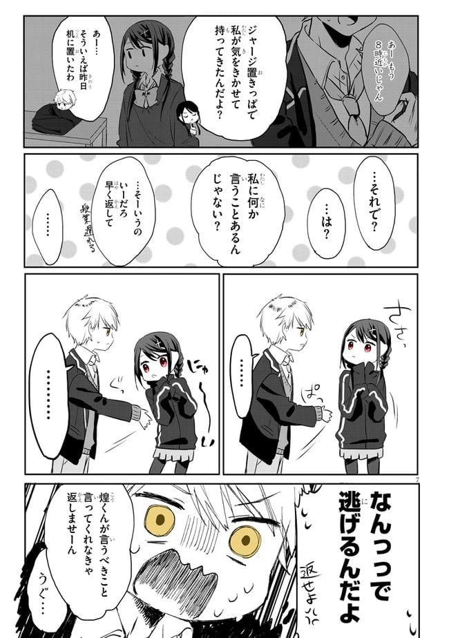 ページ 9 — 第2話
