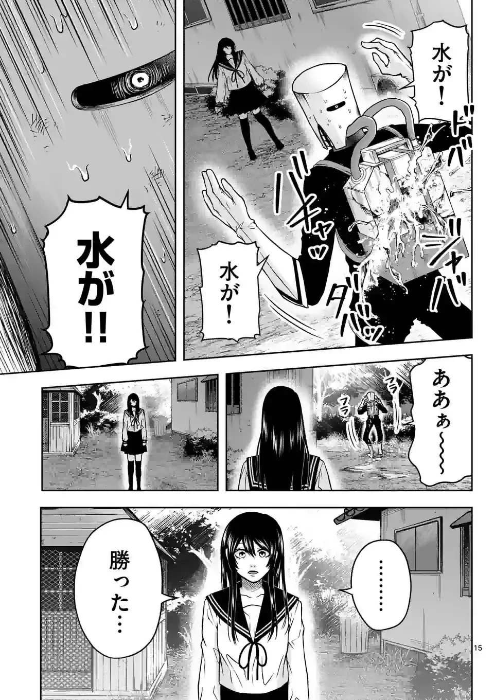 ページ 15 — 第15話