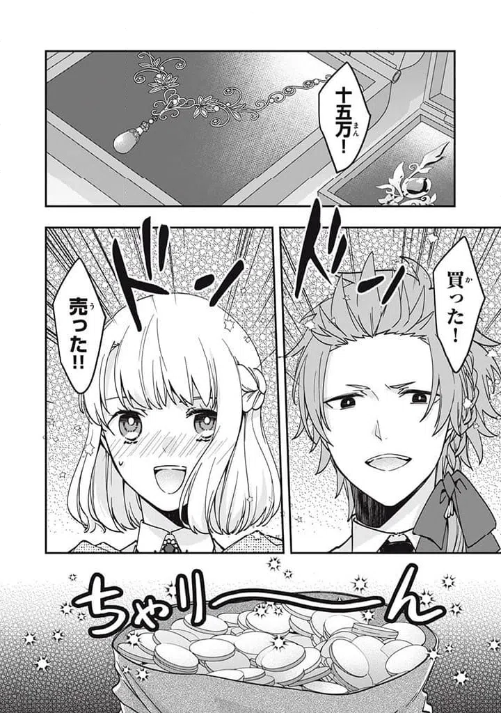 ページ 6 — 第14.3話