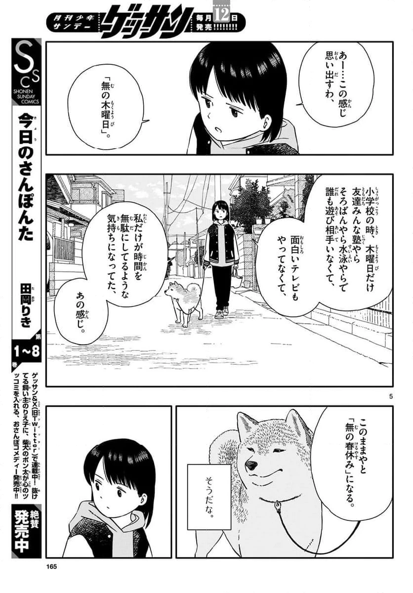 ページ 5 — 第52話