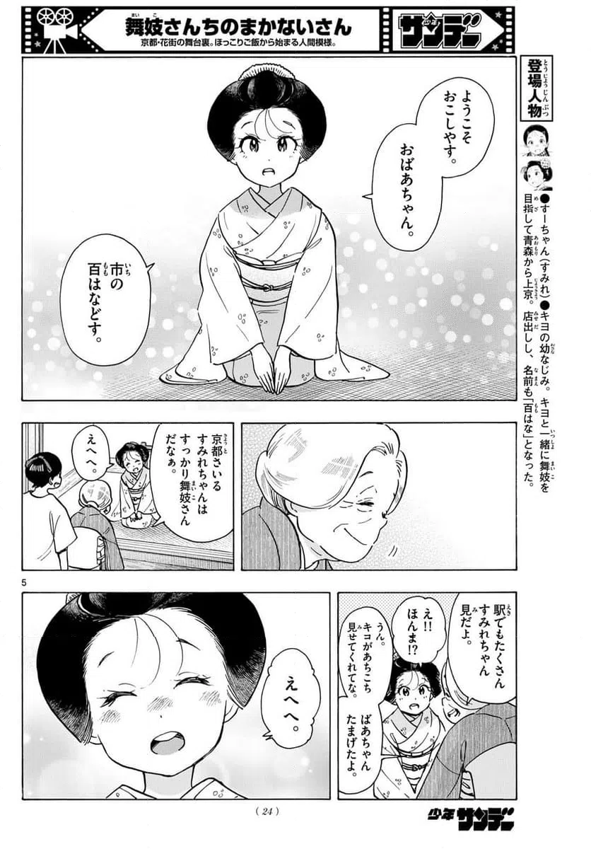 ページ 5 — 第303話