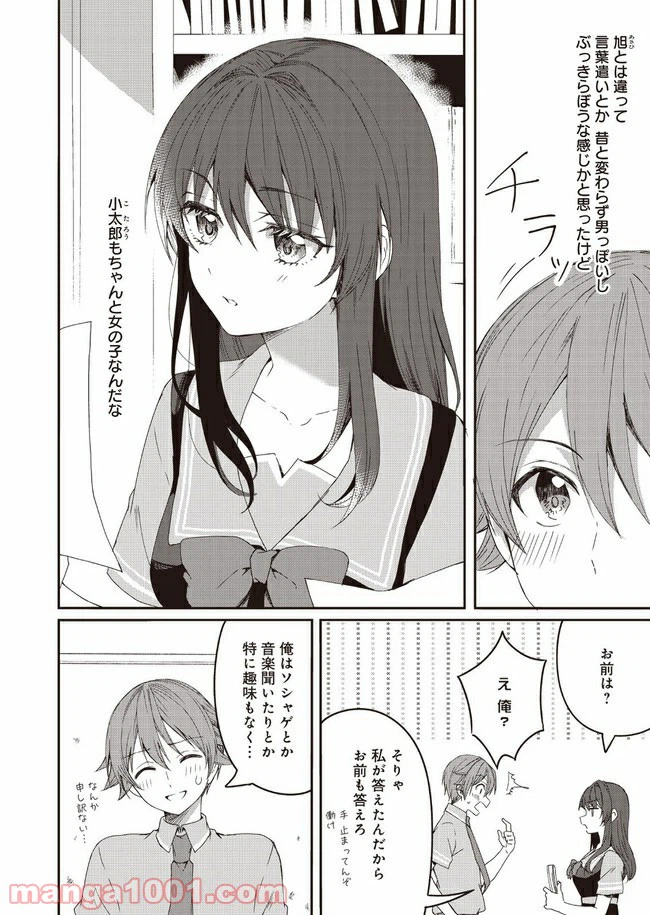 ページ 10 — 第2話