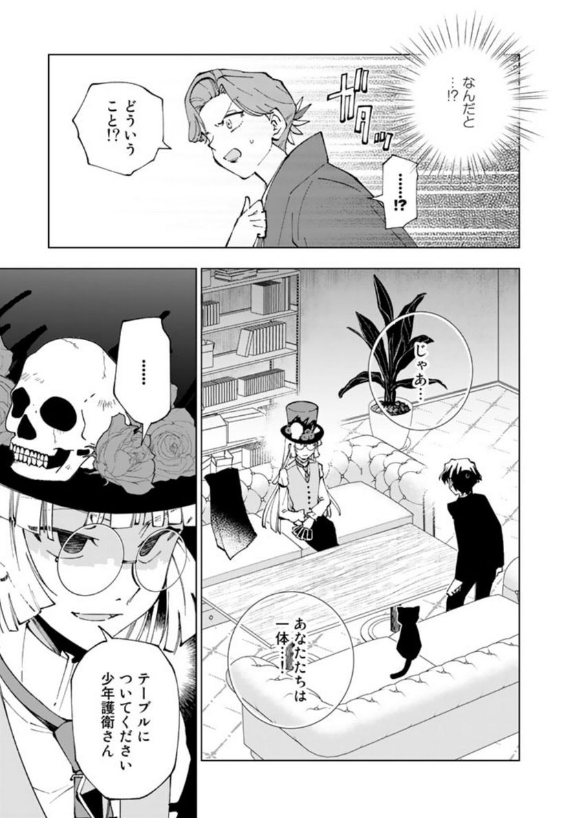 ページ 11 — 第75話