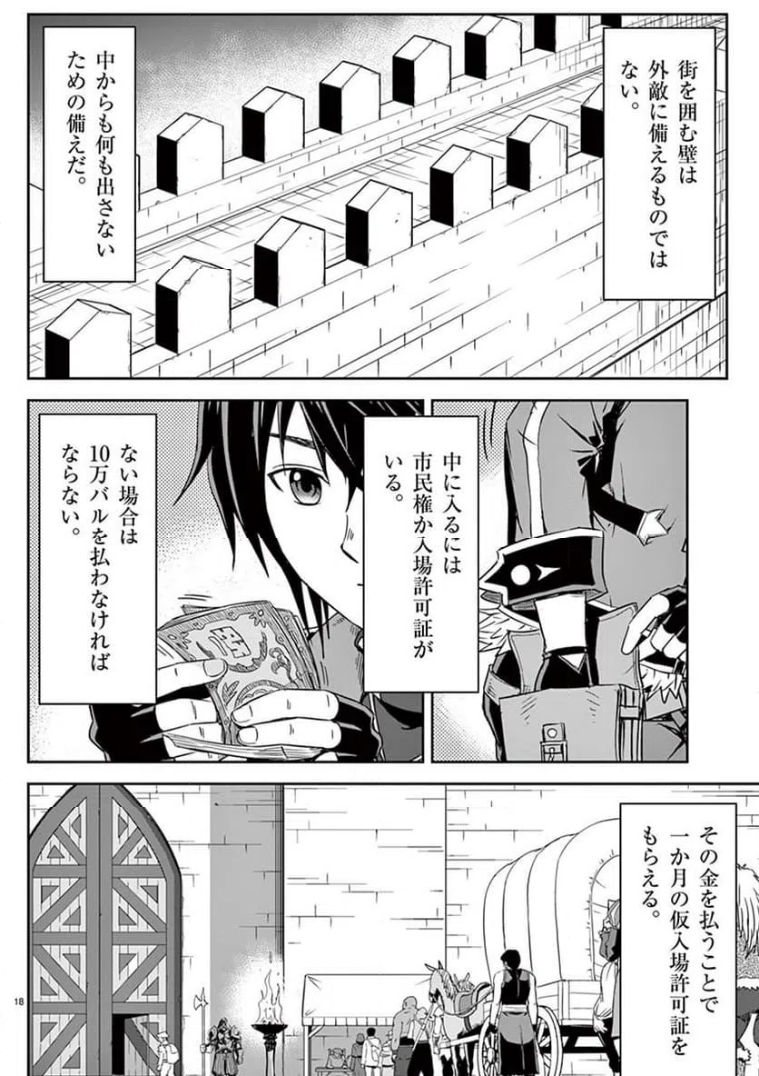 ページ 18 — 第2話