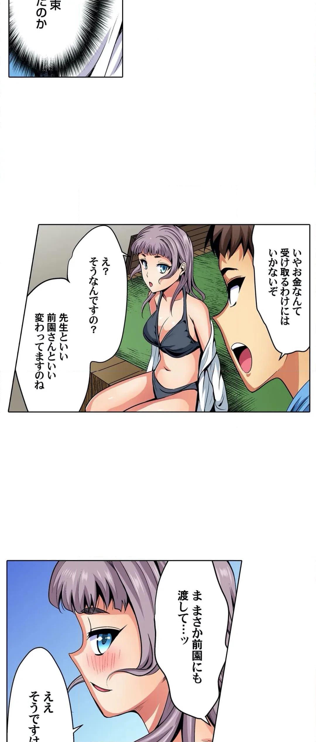 ページ 12 — 第23話