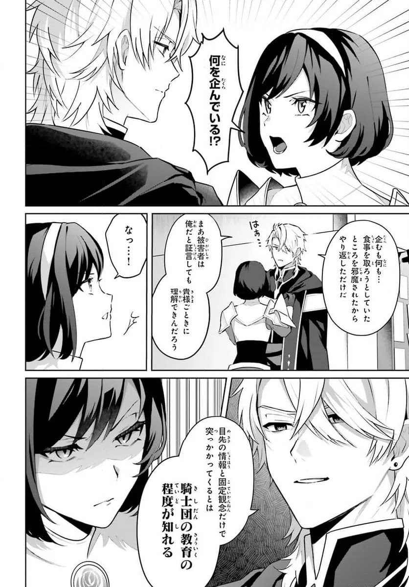 ページ 12 — 第2話