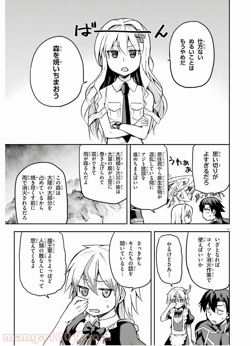 ページ 17 — 第31話