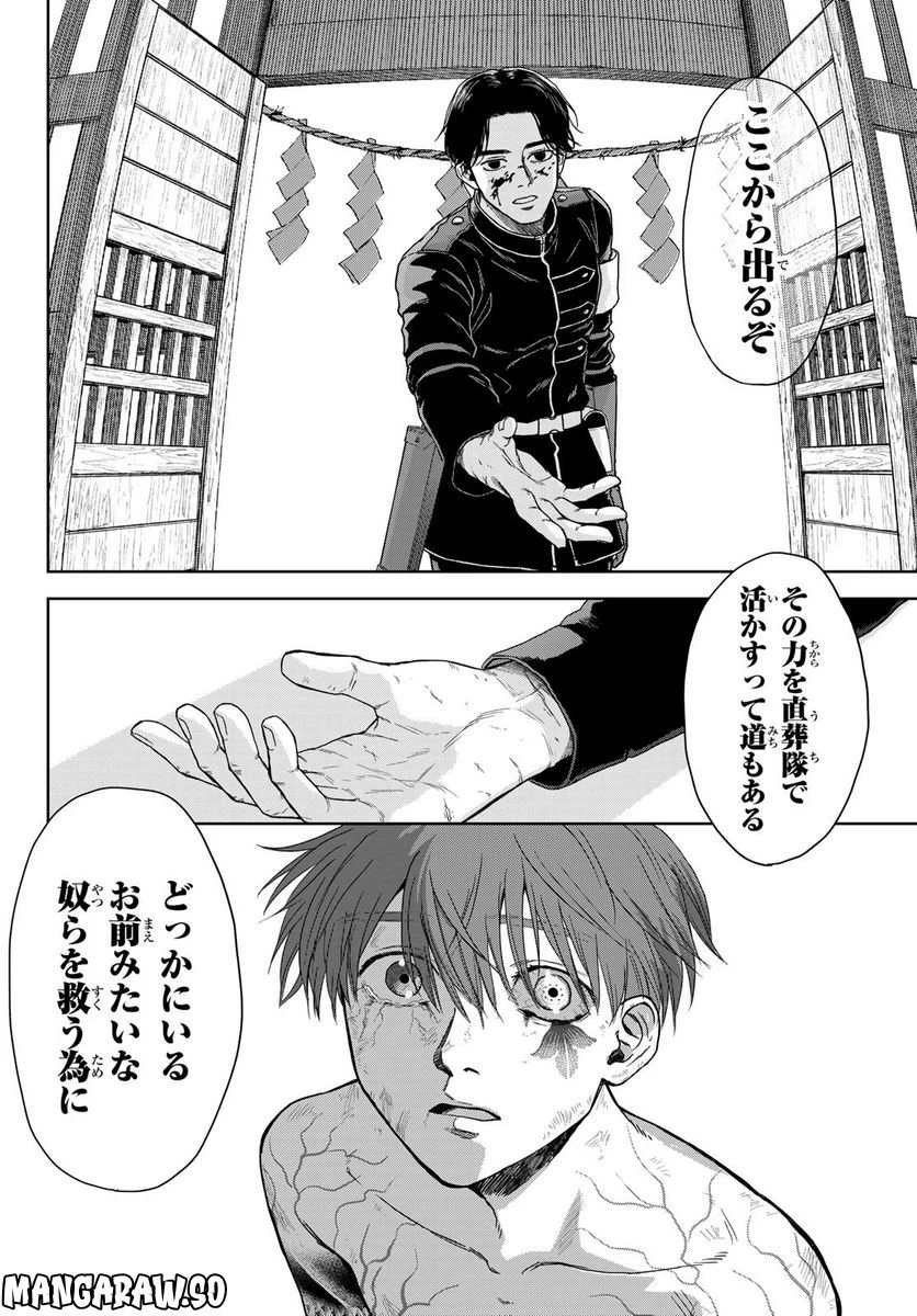 ページ 26 — 第3話