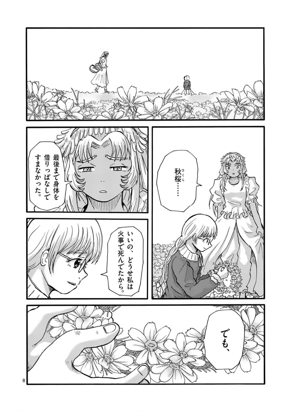 ページ 8 — 第32話