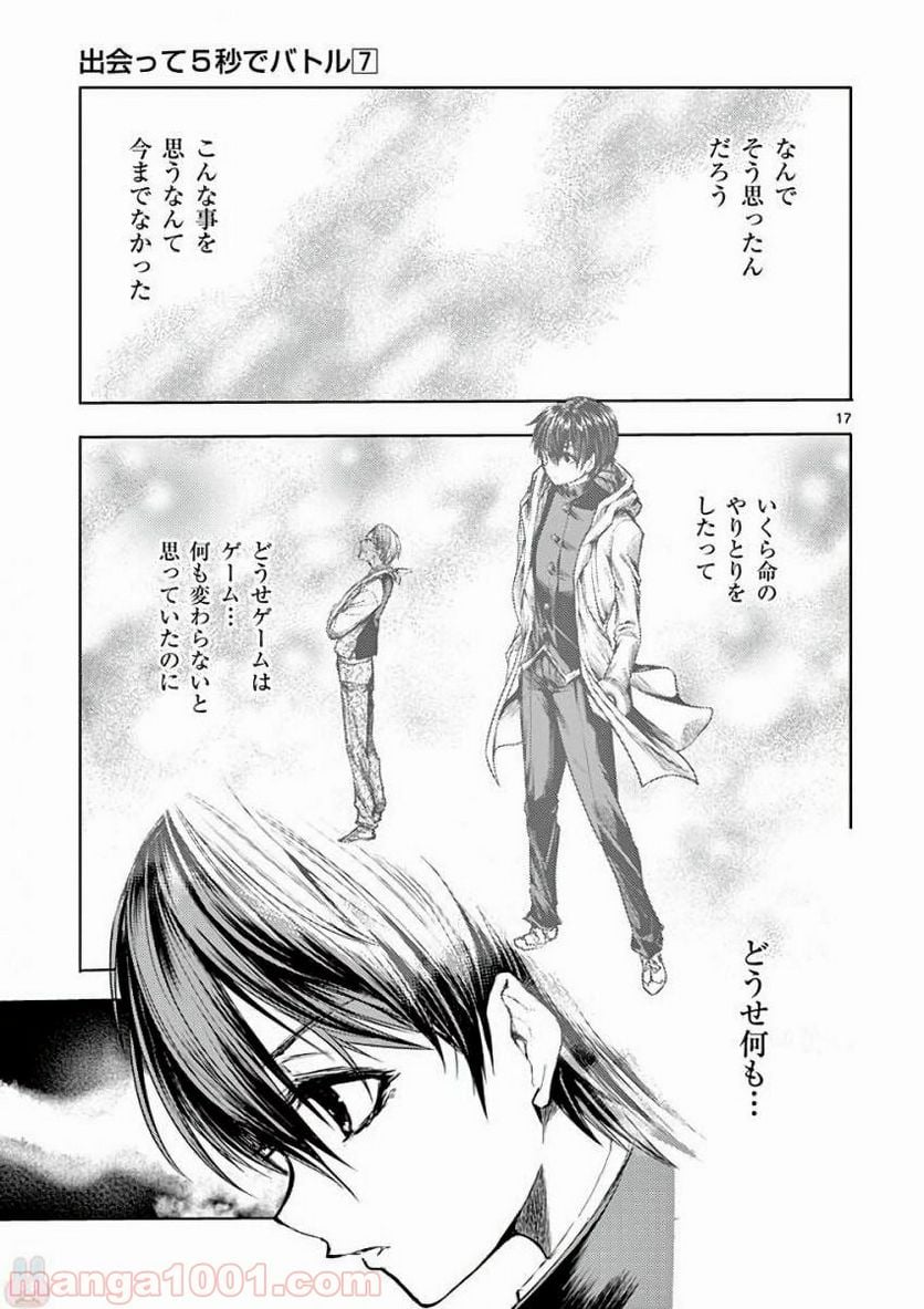 ページ 17 — 第58話