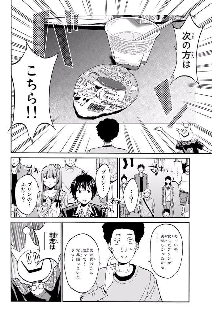 ページ 38 — 第2.1話