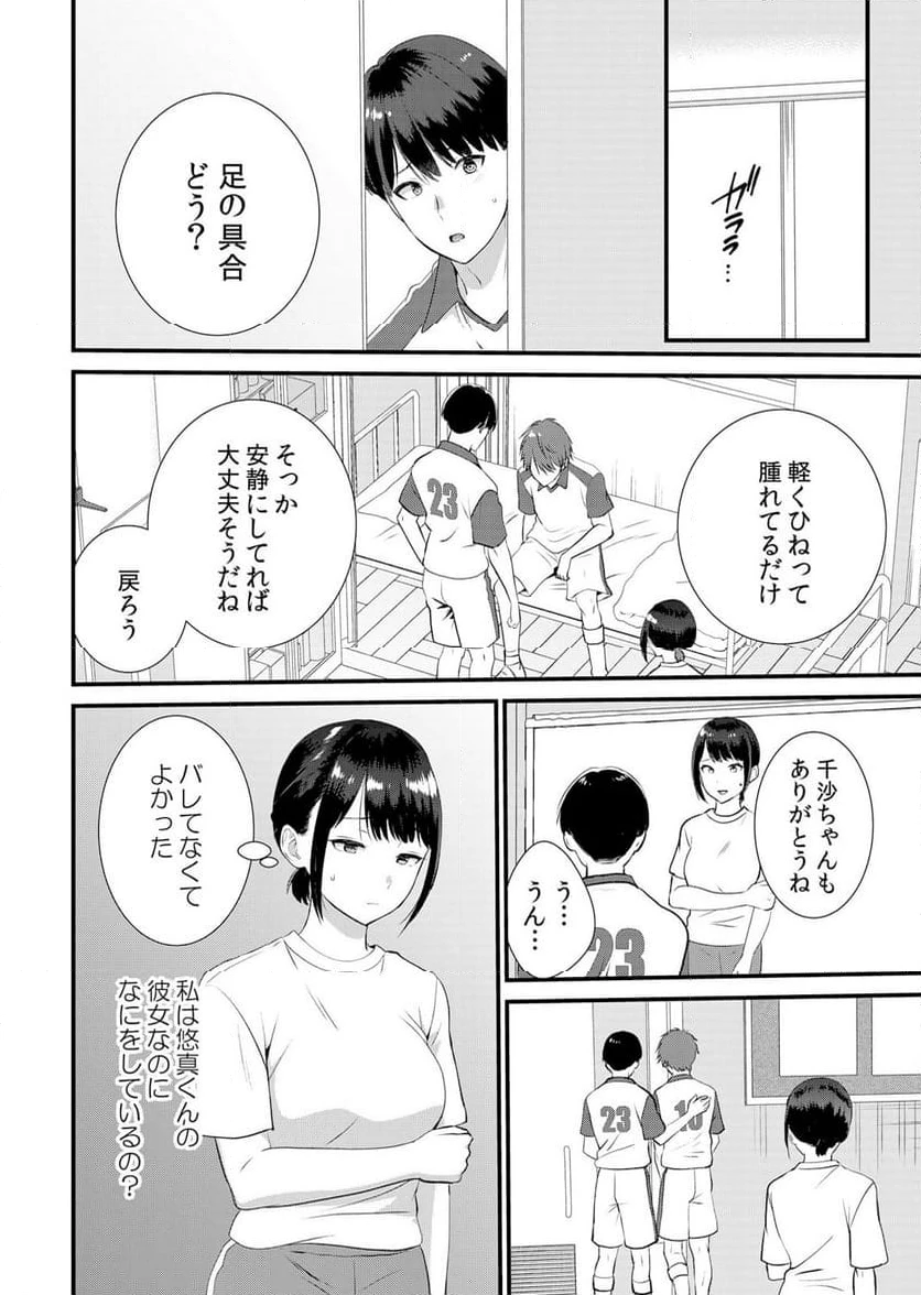 ページ 24 — 第8話