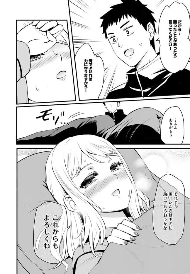 ページ 4 — 第3話