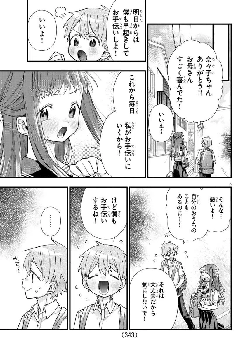 ページ 5 — 第30話