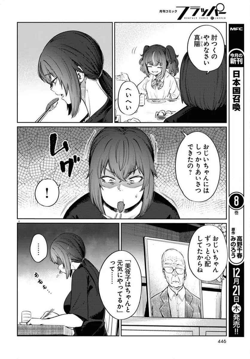 ページ 4 — 第9話