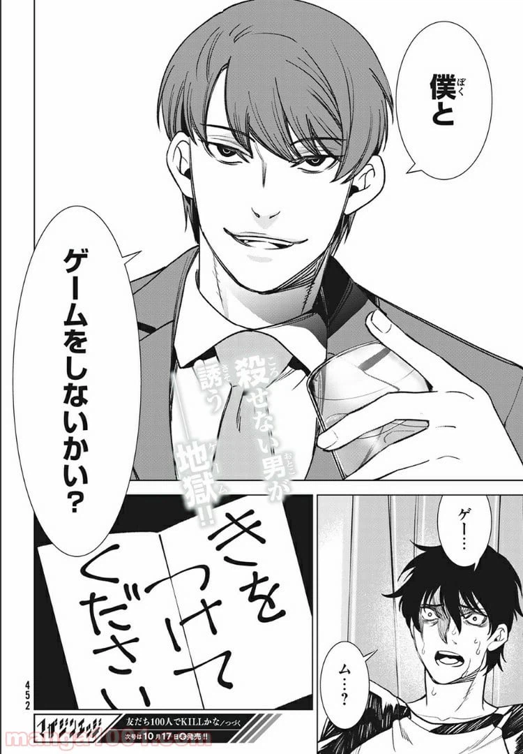 ページ 17 — 第8.2話