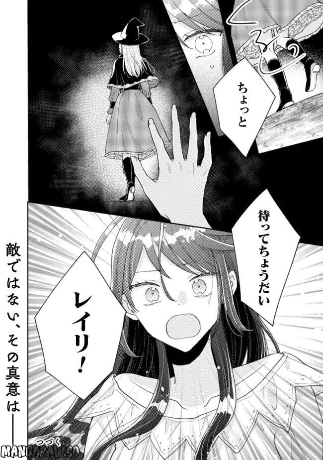 ページ 26 — 第21話
