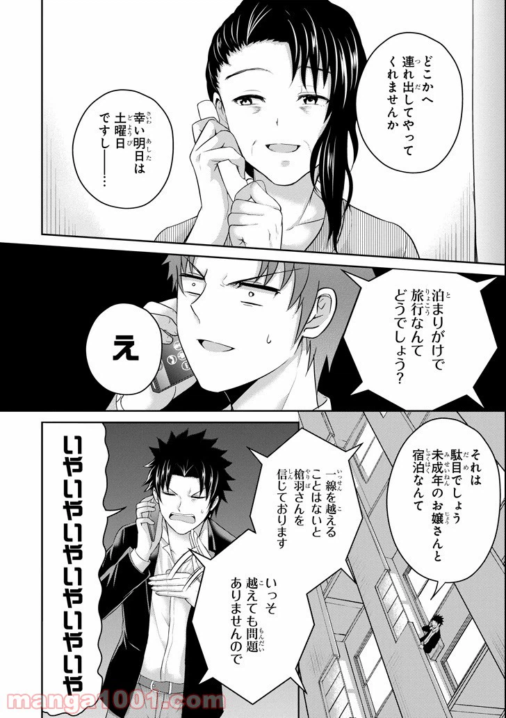 ページ 8 — 第22話