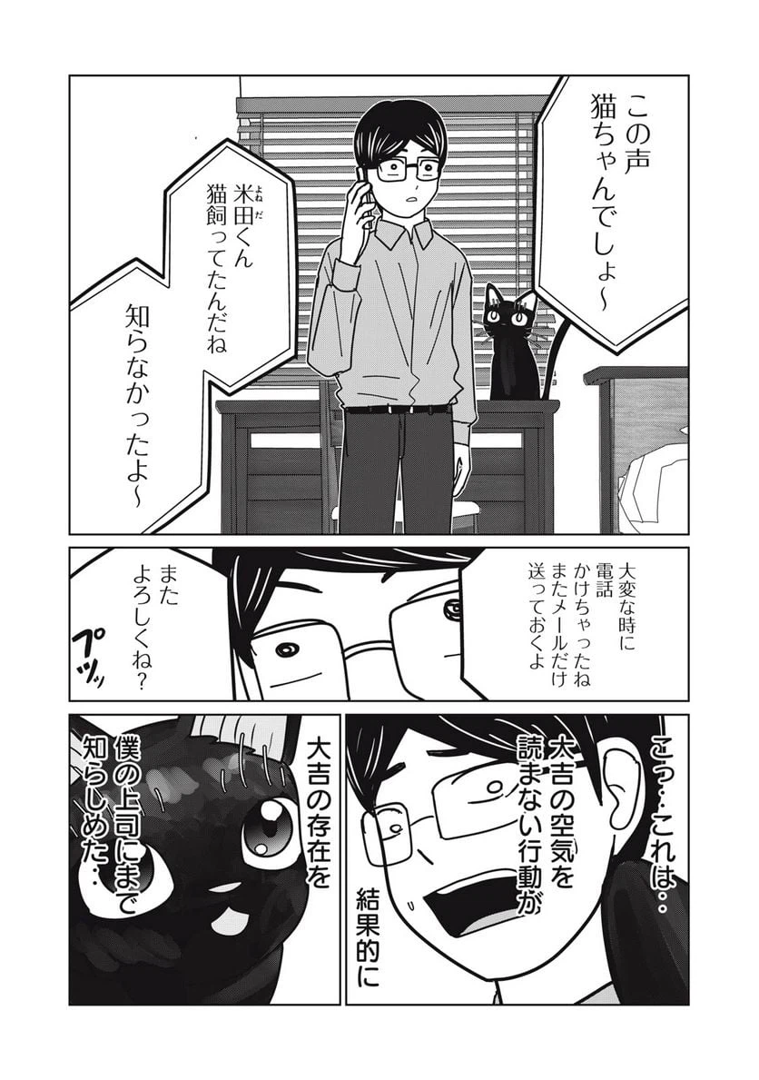 ページ 18 — 第16話