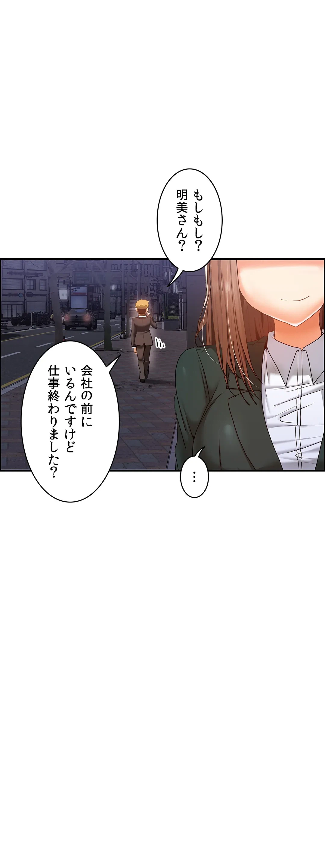 ページ 23 — 第61話