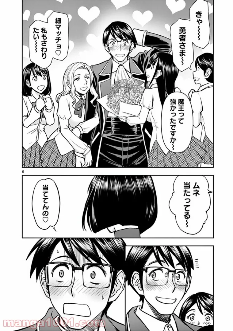 ページ 6 — 第19話