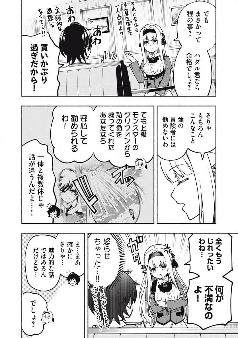 ページ 10 — 第10.1話