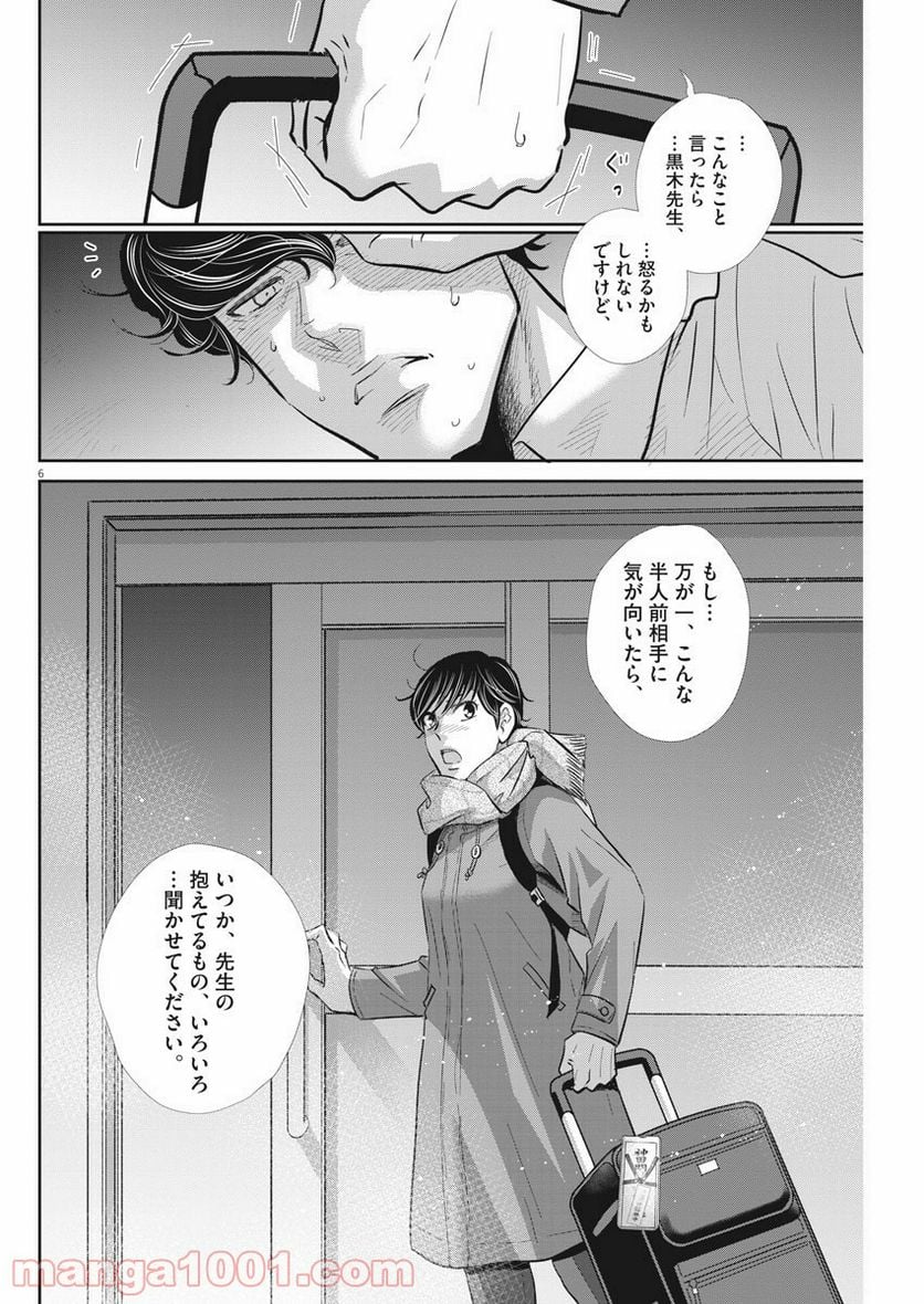 ページ 6 — 第101話
