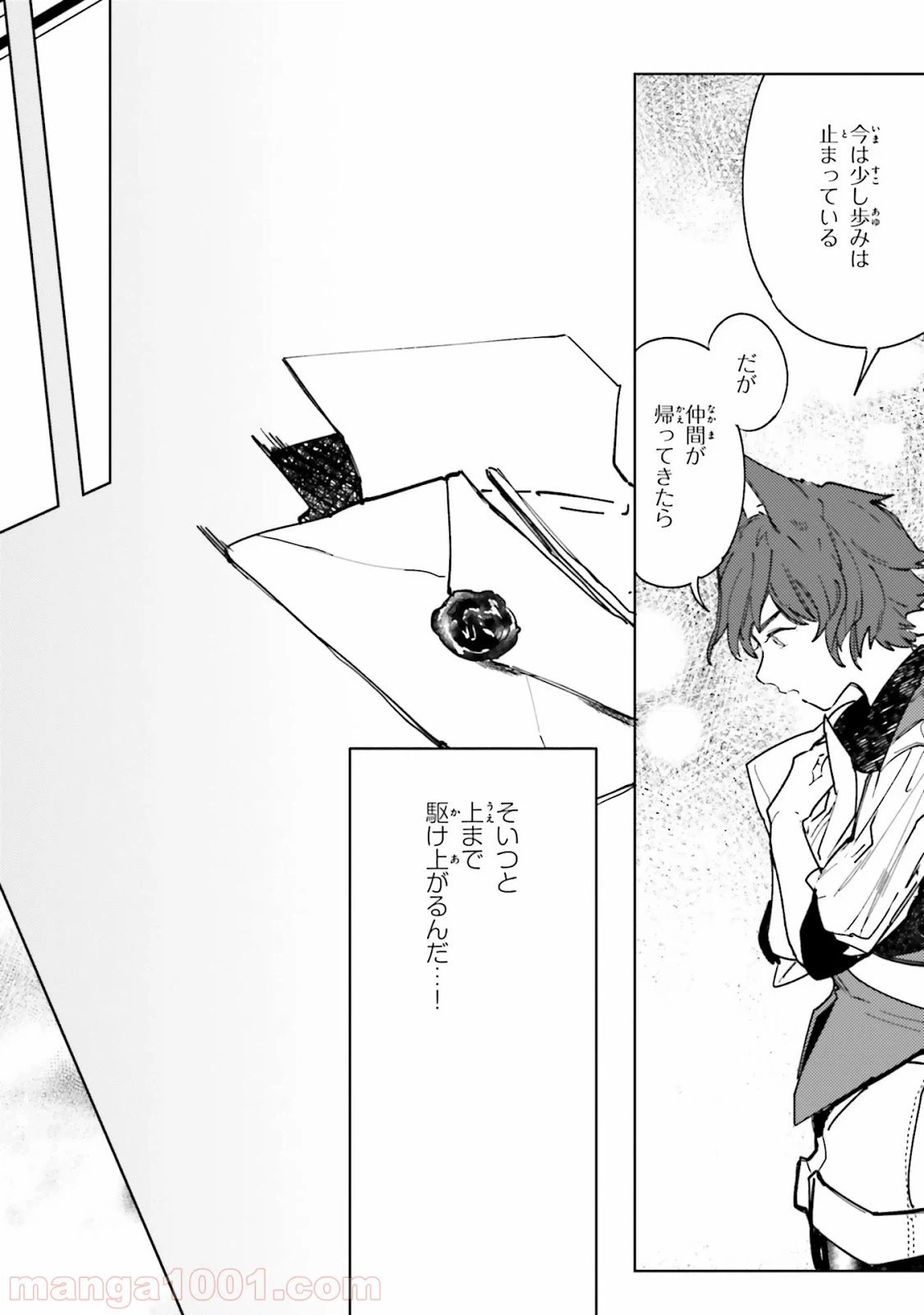 ページ 20 — 第8.5話