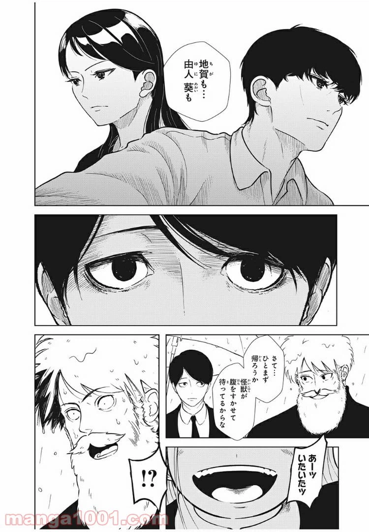 ページ 16 — 第7話