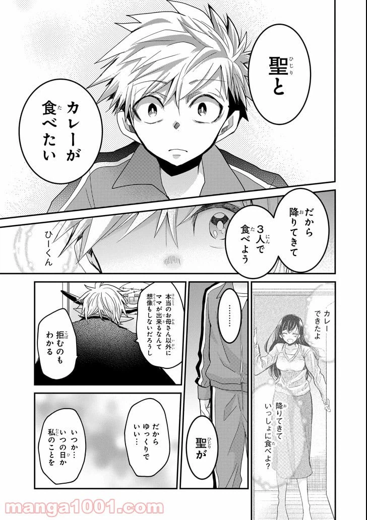 ページ 13 — 第3話