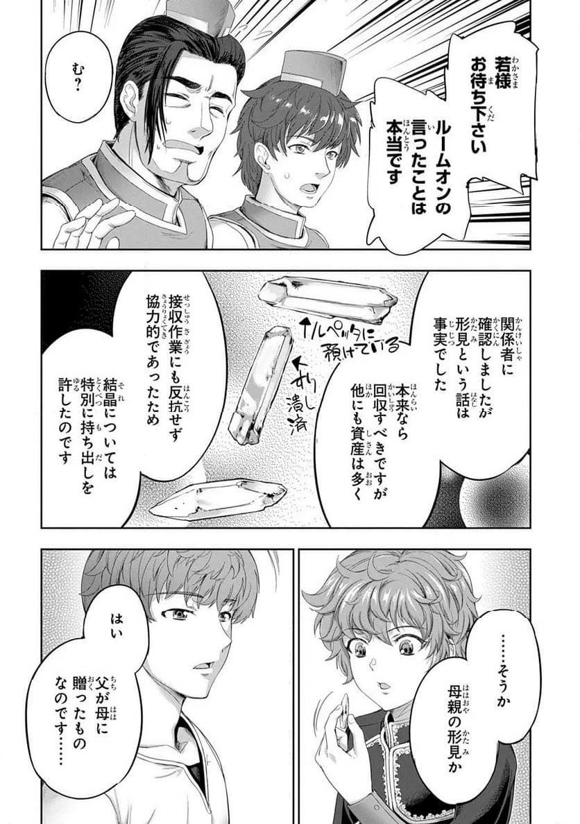 ページ 8 — 第39話