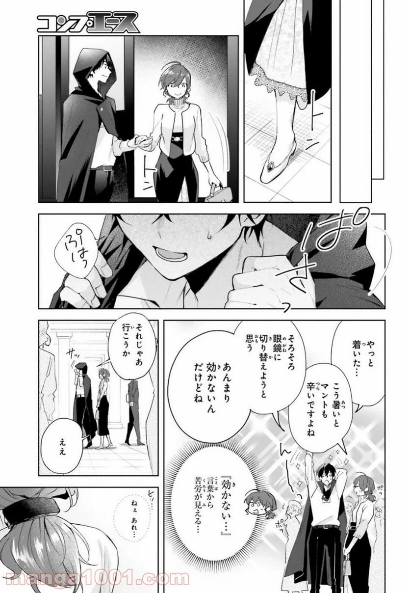 ページ 11 — 第7話