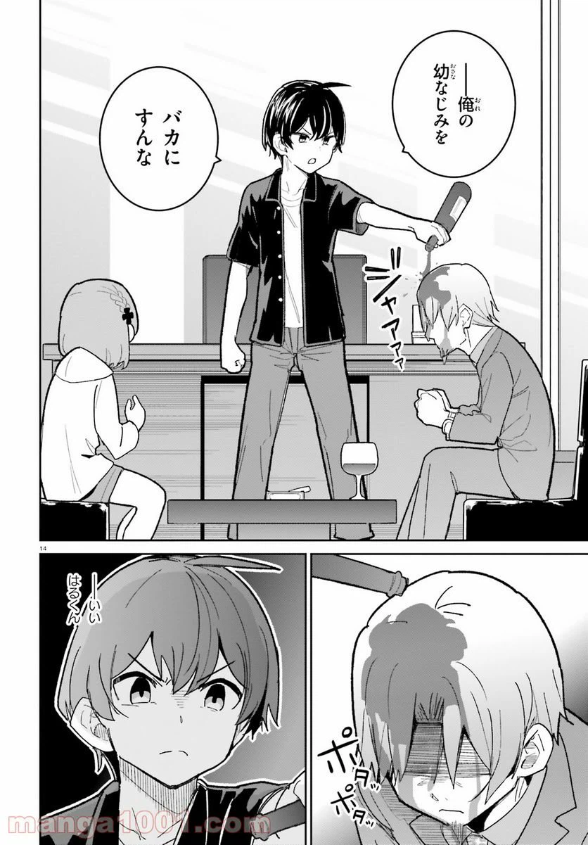 ページ 14 — 第19話