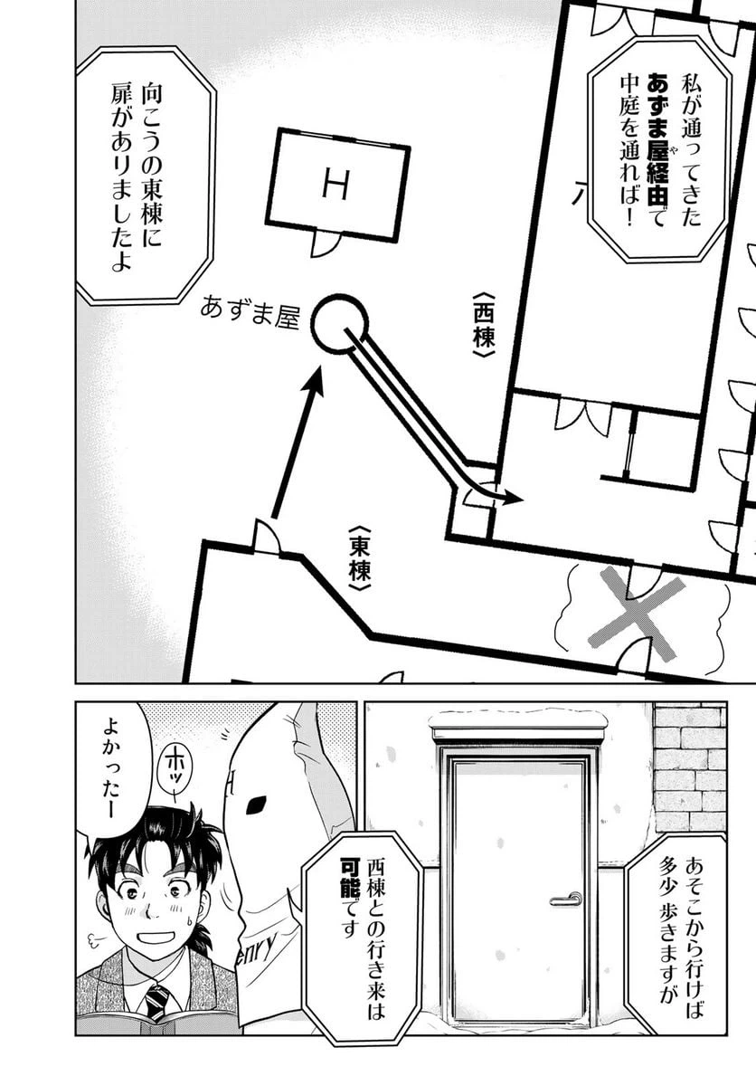 ページ 10 — 第99話