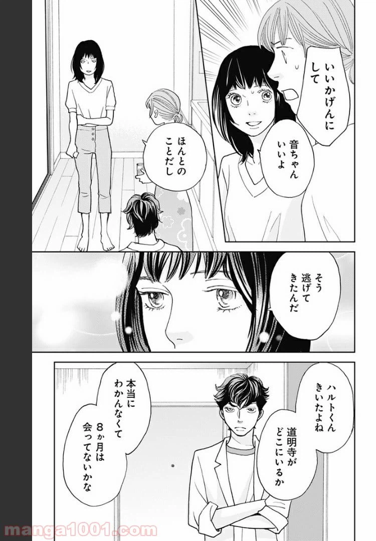 ページ 15 — 第103話