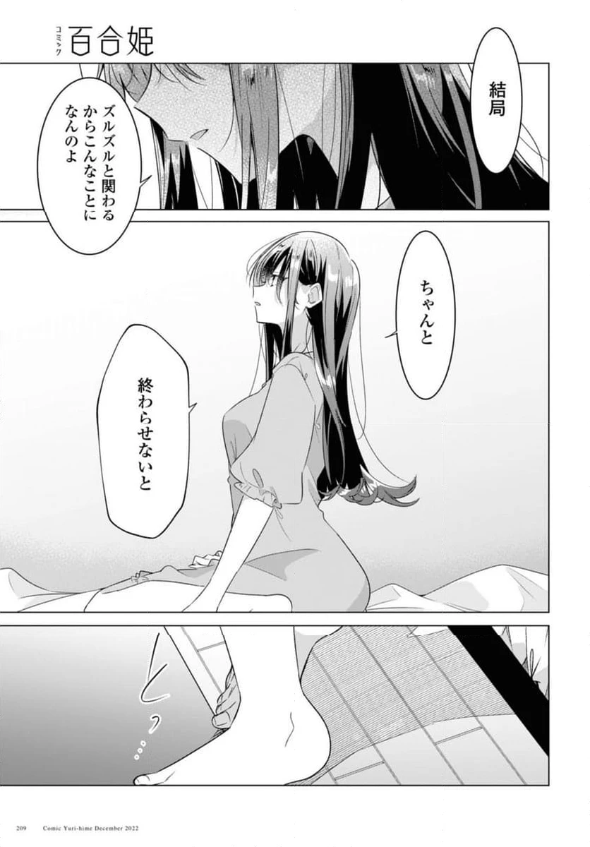 ページ 12 — 第36.3話