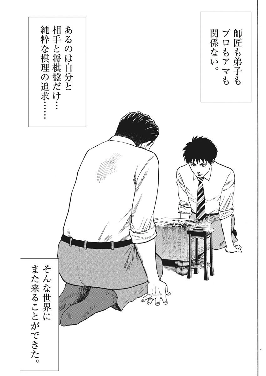 ページ 7 — 第52話