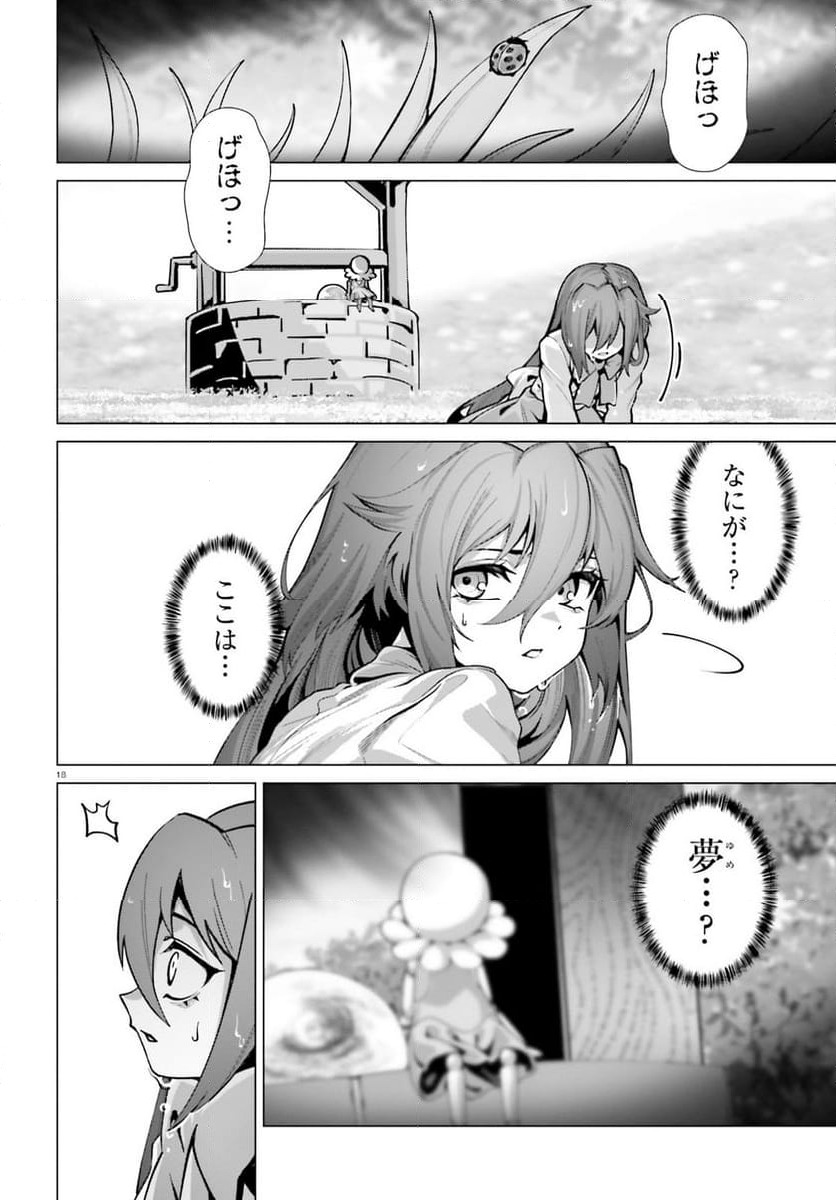 ページ 18 — 第51話