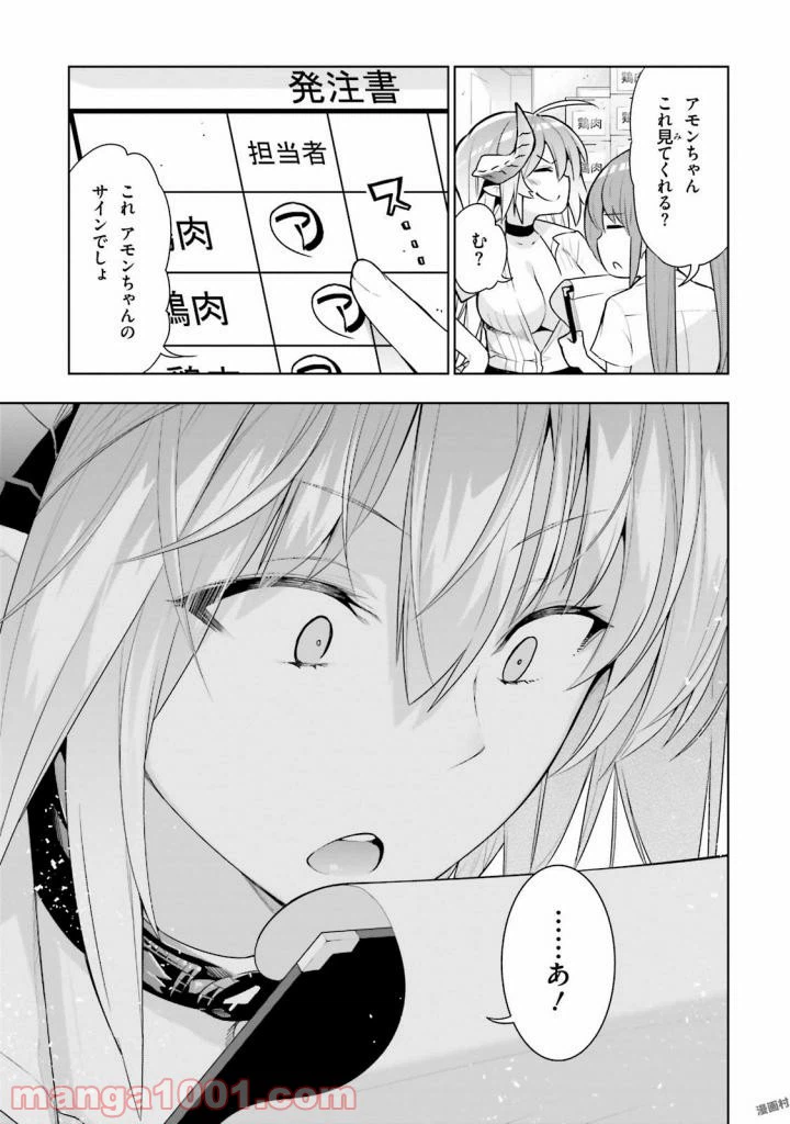 ページ 19 — 第38話