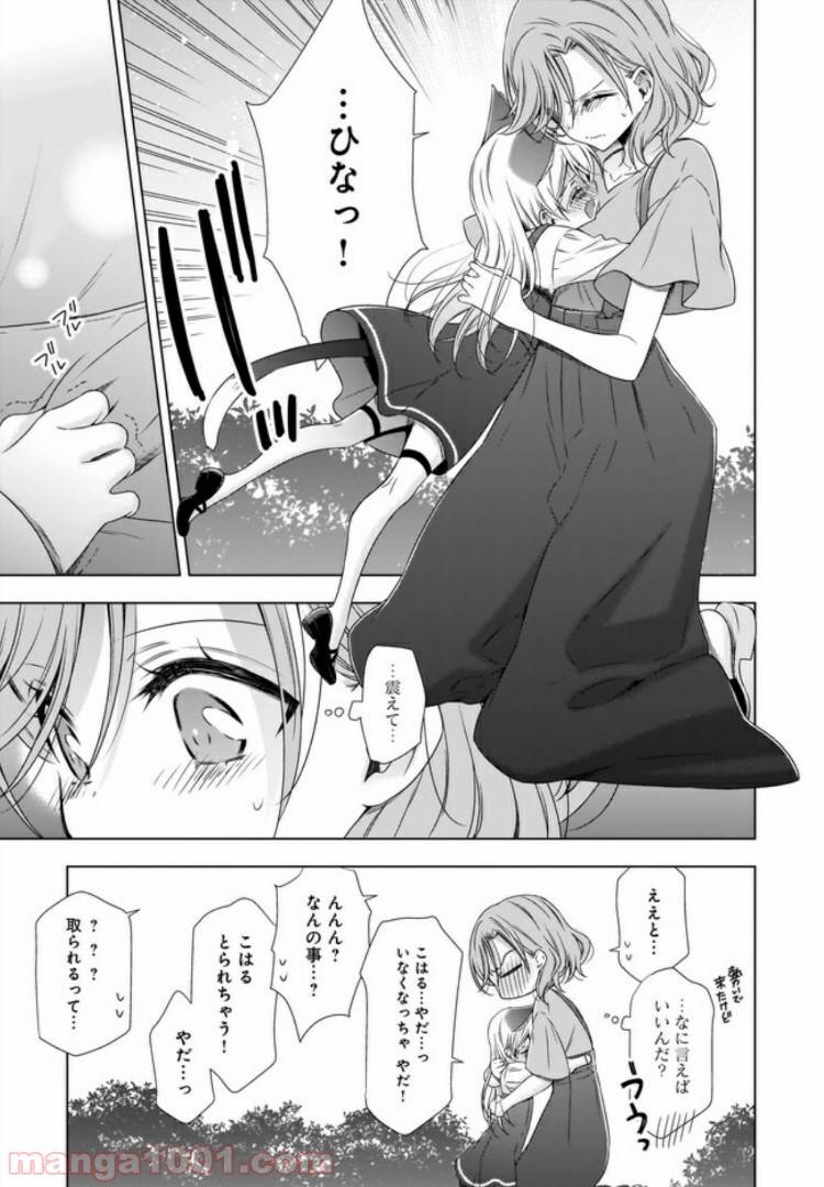 ページ 4 — 第5.2話