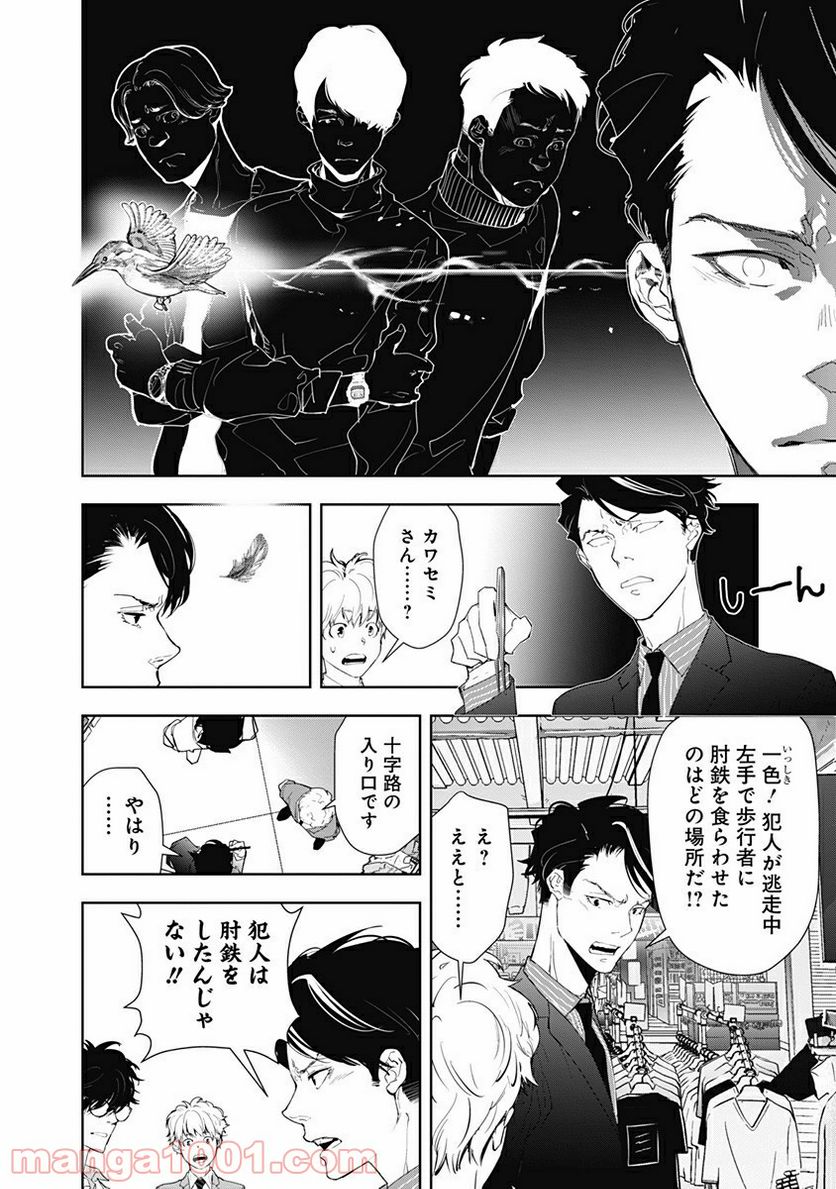 ページ 18 — 第17話